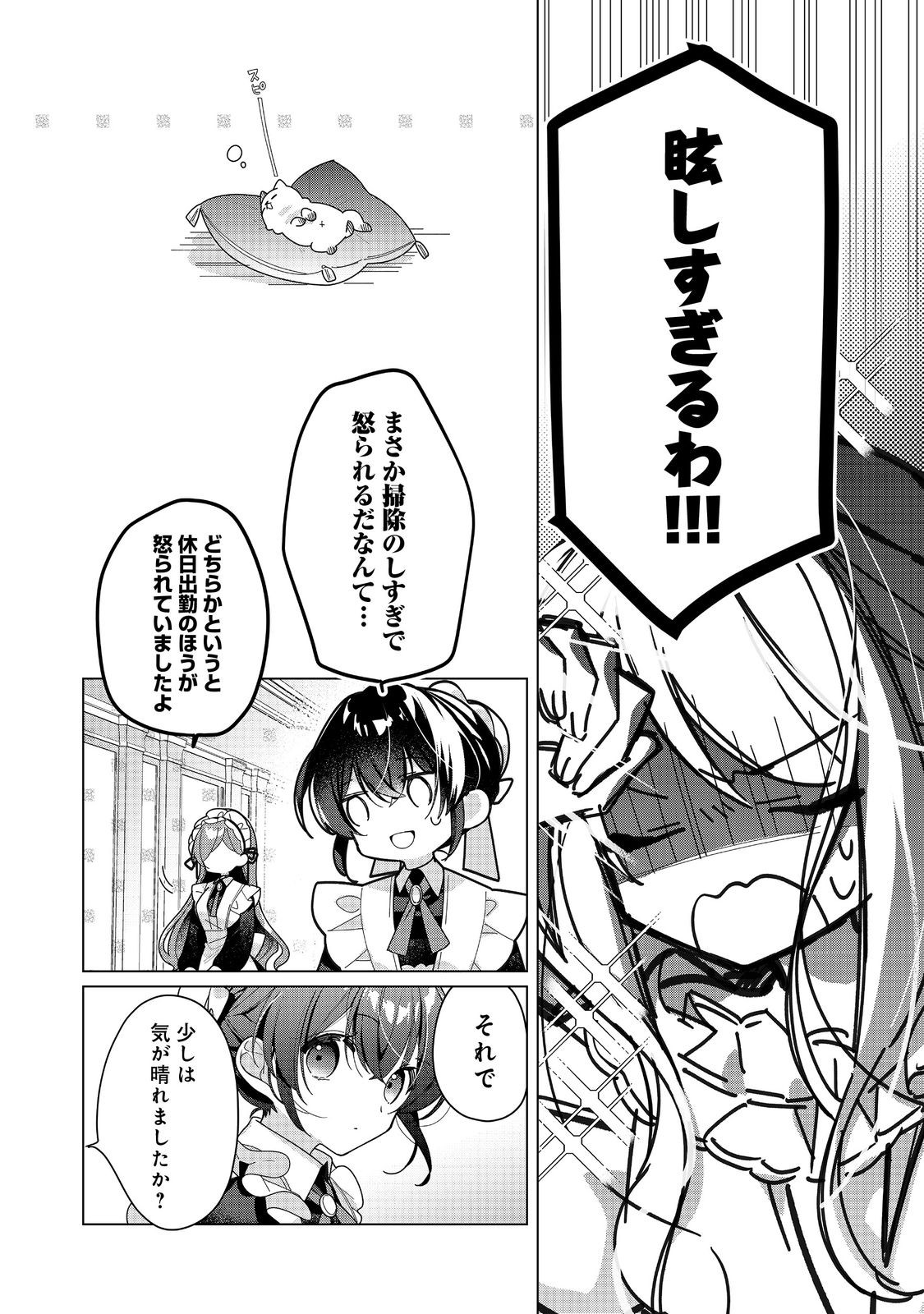 Heroine? Seijo? Iie, All Works Maid desu (ko)! - Chapter 23.1 - Page 6